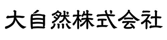 中山栄基氏の研究から誕生した「植物マグマ」は、現代人に不足している野生のミネラルを凝縮。強力な抗酸化力で免疫力サポートやアンチエイジングに貢献します。癌などの現代病予防を目指す、貴社の独創的な商品開発の原料としてご活用ください。ブログのページです。